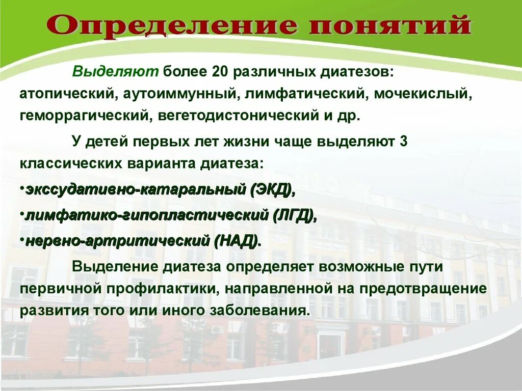 Геморрагический диатез патанатомия. Диатезы классификация педиатрия. Нормальная и аномальная конституция ребенка. Аномалии конституции диатезы. Этиология и патогенез геморрагических диатезов.