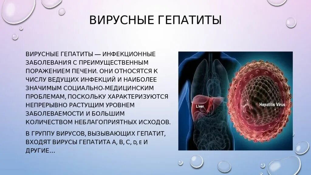 Тема инфекционные заболевания. Вирусный гепатит характеризуется преимущественным поражением. Вирусные гепатиты презентация. Вирусный гепатит в это инфекционное заболевание. Презентация на тему инфекция.