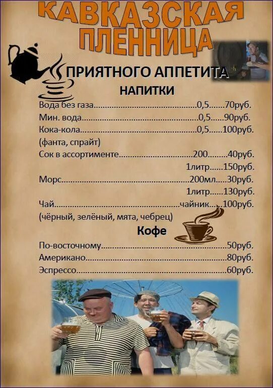 Кафе кавказская пленница ереван. Кафе кавказская пленница ереван. Кавказская пленница ресторан ереван. Кавказская пленница меню москва. Армения ресторан кавказская пленница.