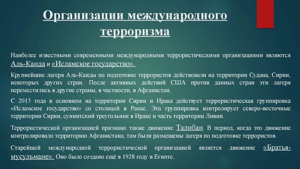 Года организация является одной из. Международный терроризм организации. Основные международные террористические организации. Наиболее известные террористические организации. Известные международные террористические организации.