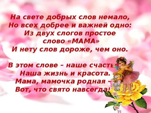 Самые красивые добрые слова про маму. Приятные слова маме. Нежные слова для ребенка. Поздравление маме на др. Нежные слова для мамы.