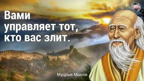Мудрость лао цзы