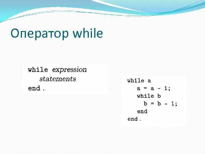 Оператор while. Оператор do while. Оператор while c++. Оператор while пример.