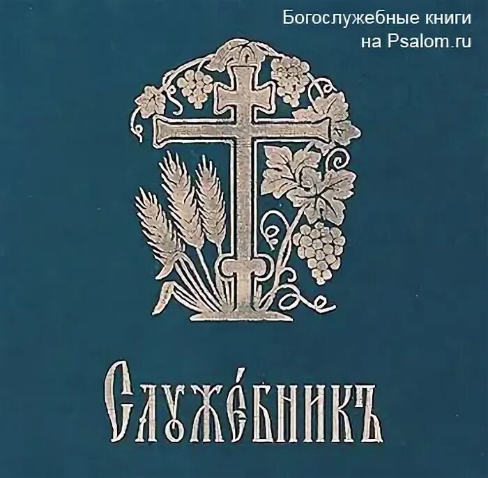 Псалом 50 слушать на церковно славянском