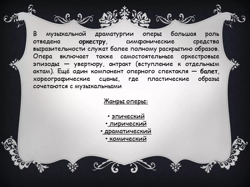 Музыкальная драматургия это в Музыке. Особенности музыкальной драматургии. Сообщение на тему музыкальная драматургия. Музыкальная драматургия 7 класс.