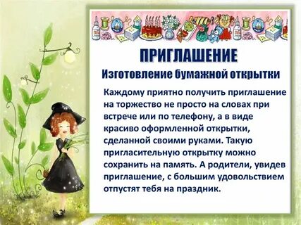 Пригласили в гости привели