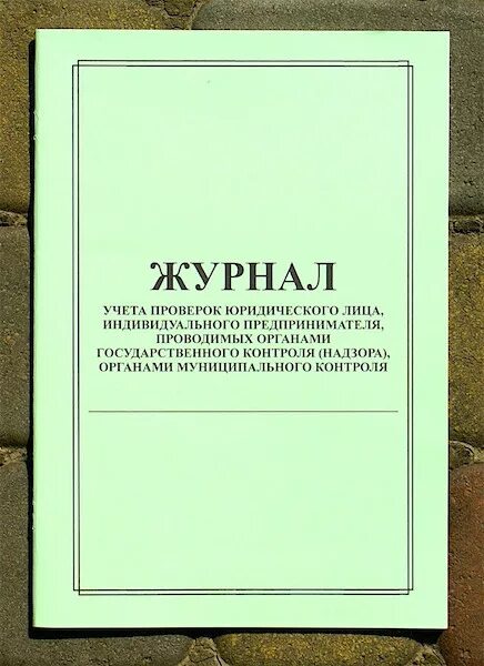 Журналы которые должны быть в организации