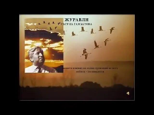 Журавли френкель слушать. Журавли френкель слушать. Р. Журавли френкель. Журавли френкель ноты.