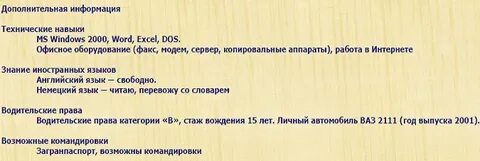 Дополнительная информация в резюме