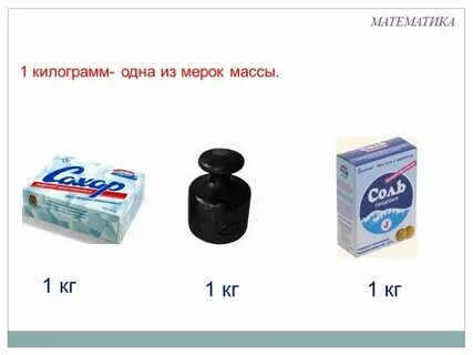 Как сказать килограмм или килограммов
