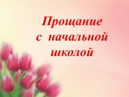 Сценарий прощание с осенью