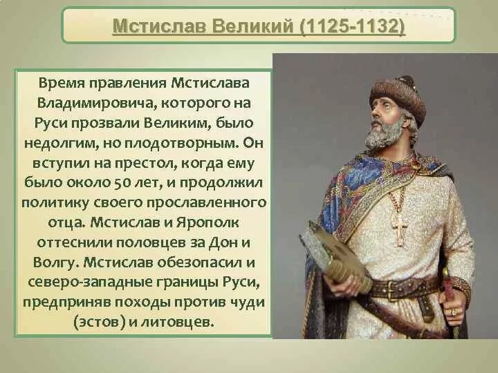 Княжение мстислава в киеве. Княжение мстислава в киеве