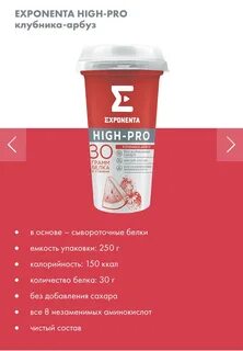 Exponenta high pro клубника арбуз