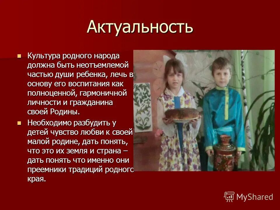 Вопросы о родном народе. Музыкальная культура родного края. Музыкальные традиции родного края. Музыкальная культура родного края презентация. Актуальность народной музыки.