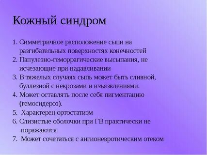 Синдромы заболеваний кожи