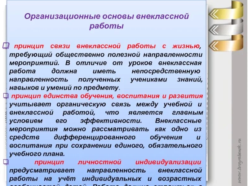 Особенности организации внеклассной воспитательной работы. Внеклассная работа по физической культуре. Виды внеклассной работы по русскому языку. Формы внеклассной работы по физической культуре. Внеклассная работа по русскому языку.