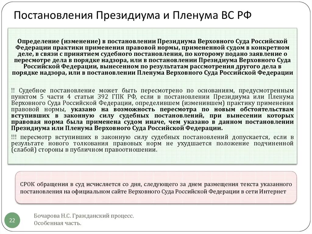 Пленум рф по обязательствам. Постановление вс РФ. Постановление Пленума и Президиума. Постановление Пленума Верховного суда. Постановление Президиума вс РФ.