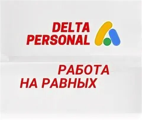 Дельта вакансии