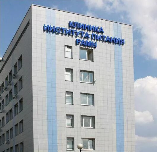 Институт питания в москве на каширке. Ефимочкина нии питания рамн. Институт питания стационар. Фгбун «фиц питания и биотехнологии». Нии питания каширское шоссе.