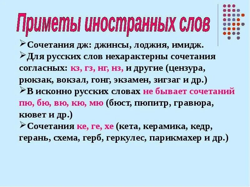 4 заимствованные слова