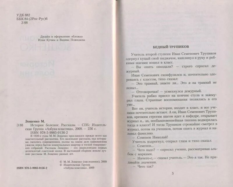 История болезни автор зощенко. История болезни Зощенко. Зощенко история болезни книга. История болезни книга.