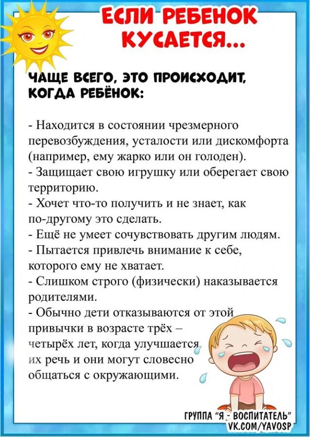 Кусается в садике. Консультация для родителей если ребенок кусается 2-3 лет. Если ребенок кусается консультация для родителей. Если ребёнок кусаеться консультация для родителей. Консультации для родителей ребёнок огрызается.