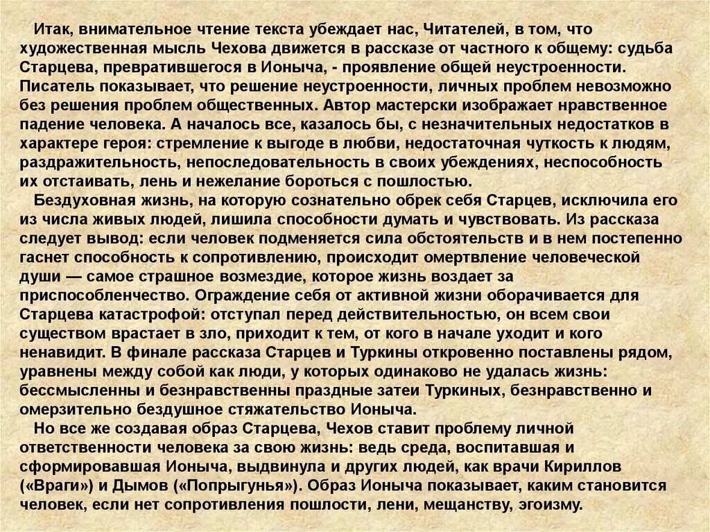 Лень сочинение егэ. Сочинение по рассказам Чехова. Темы сочинений по рассказам Чехова. Сочинение на тему Чехова. Эссе на тему Ионыч.