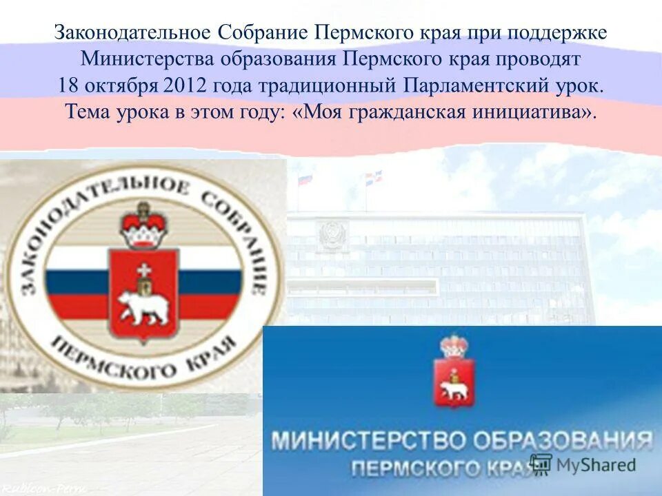 жюри. олимпиады пермского края. всерос эстетика. конкурс профессионалы. законодательное собрание пермского края логотип.