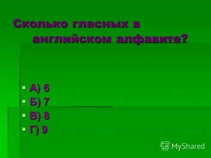 Сколько гласных в английском алфавите
