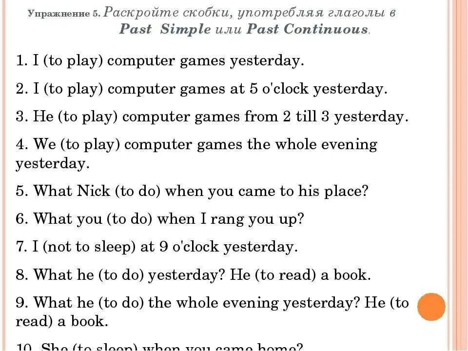 Английский тесты continuous и simple. Past Continuous упражнения 8 класс. Задания на past simple и past Continuous. Паст Симпл и паст континиус упражнения. Past simple past Continuous упражнения 5 класс.