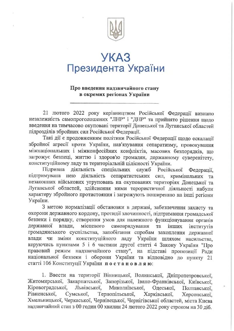 Указ специальных экономических мер. Указ президента Украины. Указ президента Украины 2022.