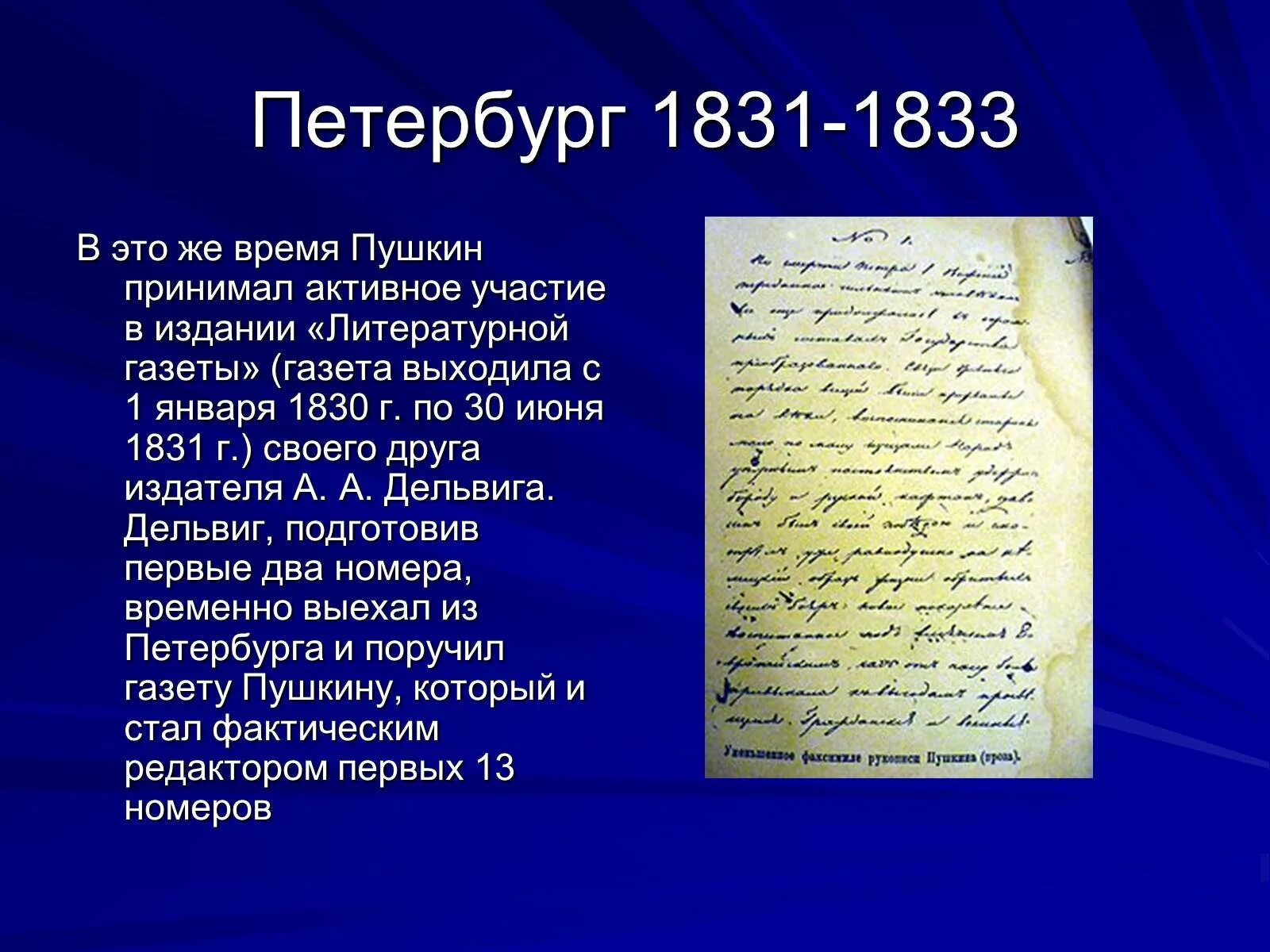 Произведения 1831 года. Пушкин 1831-1833. Петербург 1831-1833 Пушкин произведения. Второй Петербургский период Пушкина 1831-1833. Петербург 1831 1837 года Пушкин.