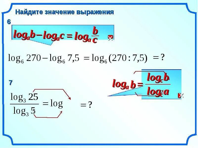 Loga b 5. Log a b log b a. Loga b log b c. Log c a log c b. Log a b 1 log b a доказательство.