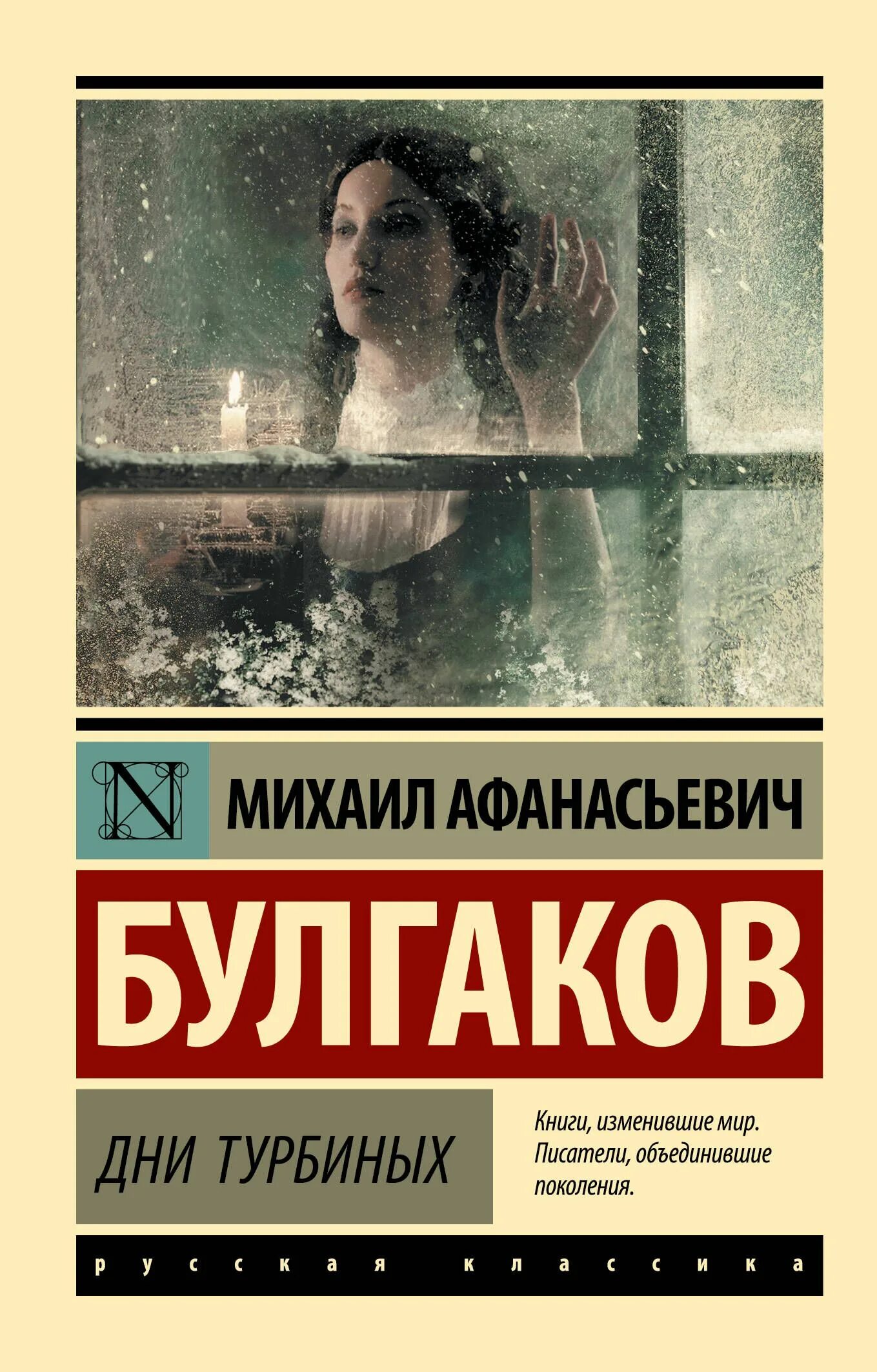 Произведения булгакова дни турбиных. Дни Турбиных книга эксклюзивная классика.