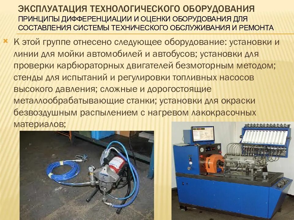 Является то что оборудования. Является то что оборудования