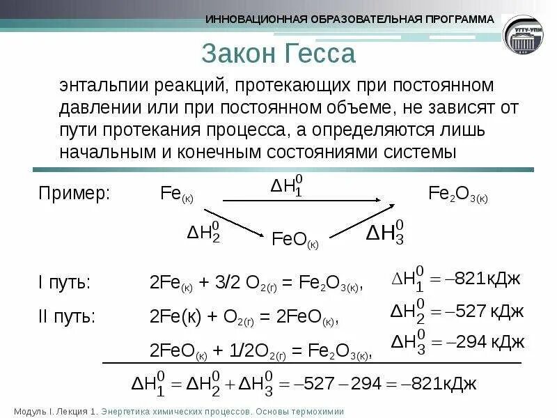 Энтальпия реакции формула расчета. Изменение энтальпии химической реакции формула. Изменение энтальпии реакции формула. Формула для расчета изменения энтальпии в химической реакции.