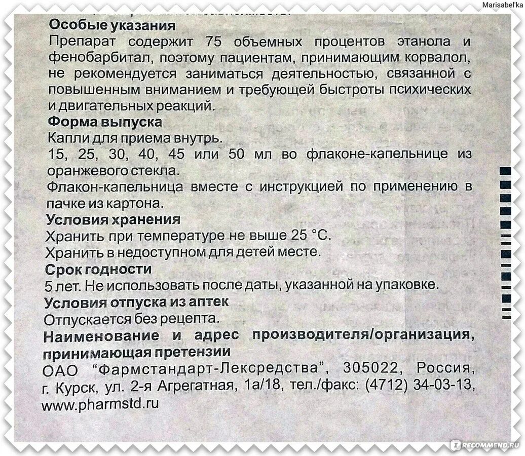 Фенобарбитал на латыни. Корвалол на латыни рецепт. Корвалол рецепт на латинском. Корвалол инструкция по применению. Рецепт карвалолна латинском.