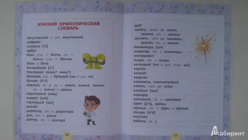 Августовский алфавит Арбуз банты ударение. Транскрипция слова Яблонька. Транскрипция слова бант. Разбор слова августовский. Транскрипция слова верными