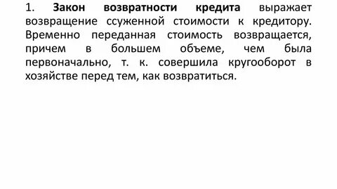 Кредитный законопроект