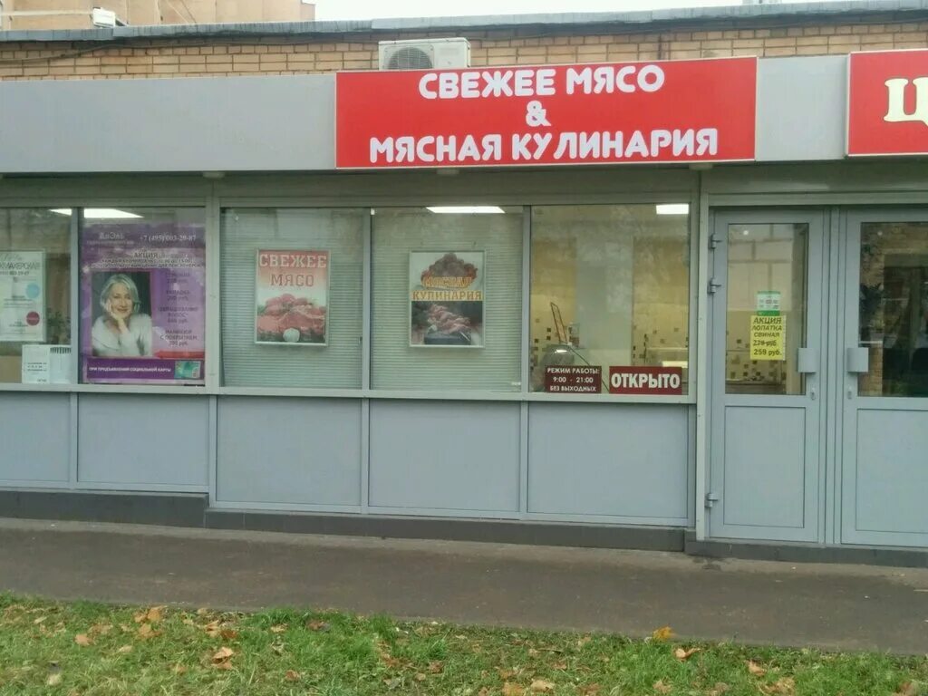 Магазины мяса рядом со мной на карте. Мясной магазин. Мясной магазин халяль рядом. Мясной магазин рядом. Магазины мяса рядом со мной на карте.