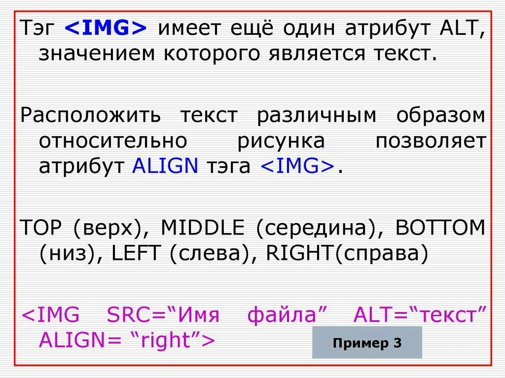 Расположить текст. Как расположить картинку справа от текста в html. Атрибут alt в html пример. Значения атрибута alt,. Как расположить текст html