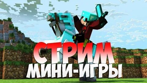 Стрим 3 6