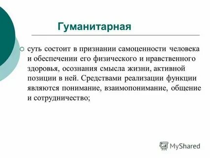 Всесторонней реализации личности