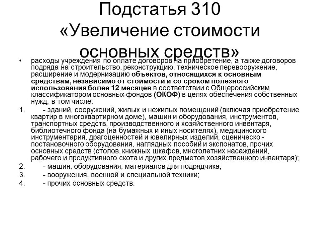 Увеличение основных средств говорит о