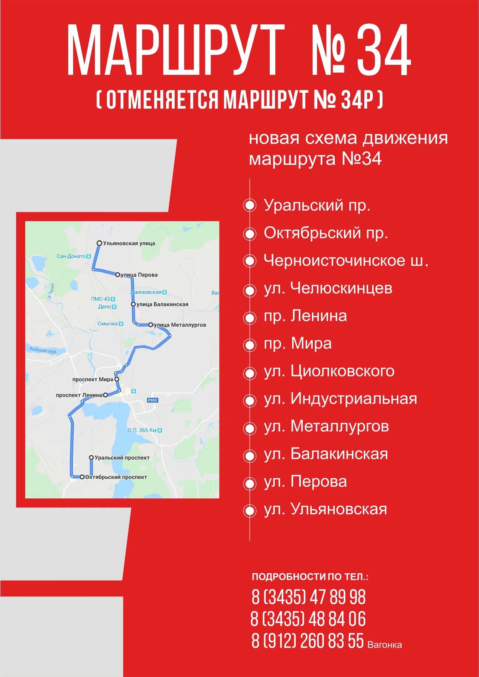 Путь 34