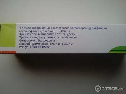 Можно оксолиновую мазь при беременности