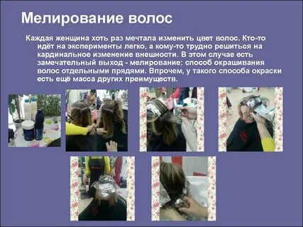 описание окрашивания волос