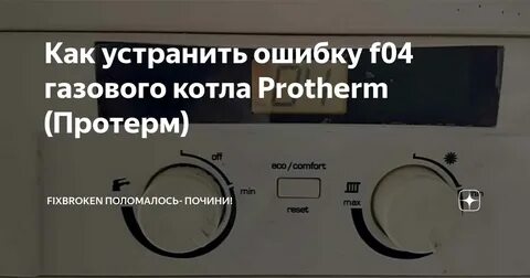 Котел газовый protherm f04