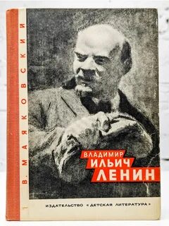 Ильич ленин книги
