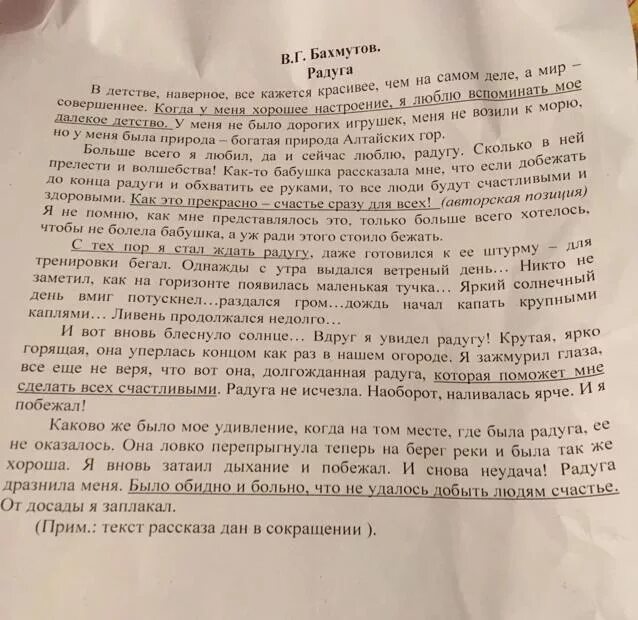 Сочинение рассуждение 90 слов. Сочинение рассуждение на тему Радуга. Сочинение на тему Радуга Бахмутов. Рассуждение на тему счастье.